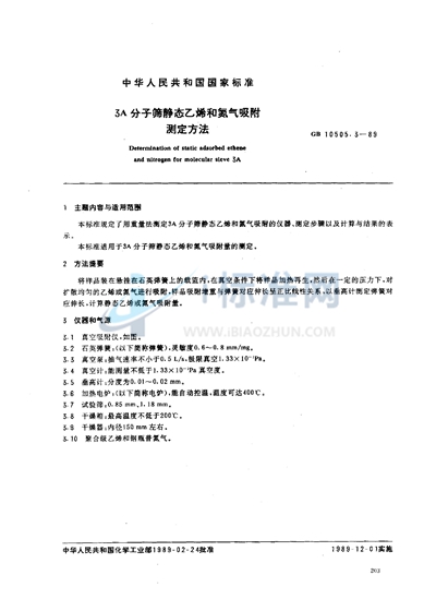 GB/T 10505.3-1989 3A分子筛静态乙烯和氮气吸附测定方法