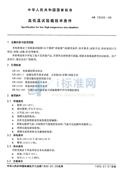 GB/T 10592-1989 高低温试验箱技术条件
