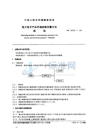 GB/T 10593.1-1989 电工电子产品环境参数测量方法  振动