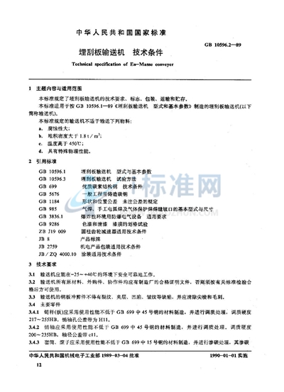 GB/T 10596.2-1989 埋刮板输送机 技术条件