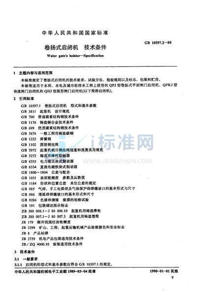 GB/T 10597.2-1989 卷扬式启闭机  技术条件