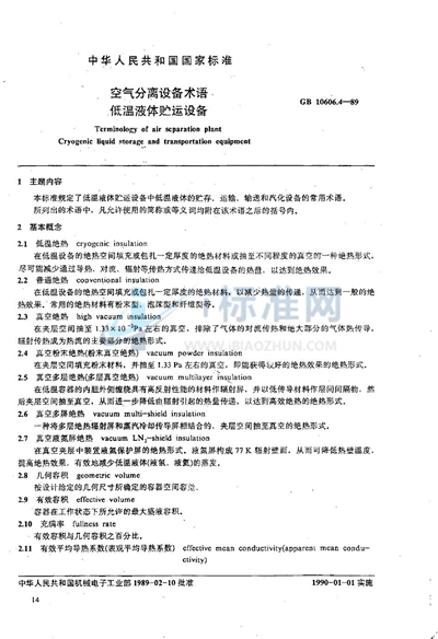 GB/T 10606.4-1989 空气分离设备术语 低温液体贮运设备