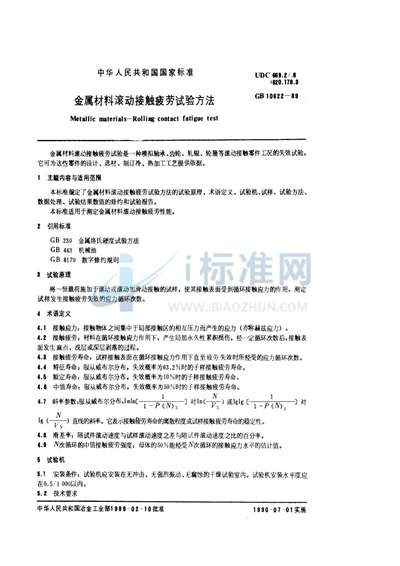 GB/T 10622-1989 金属材料滚动接触疲劳试验方法