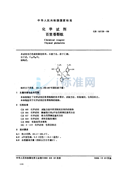 GB/T 10728-1989 化学试剂  百里香酚酞