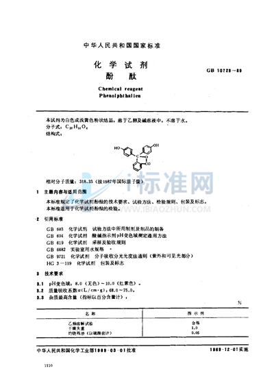 GB/T 10729-1989 化学试剂  酚酞