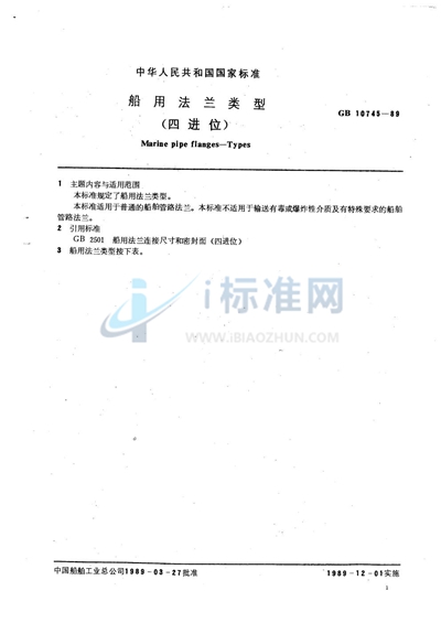GB/T 10745-1989 船用法兰类型 （四进位）