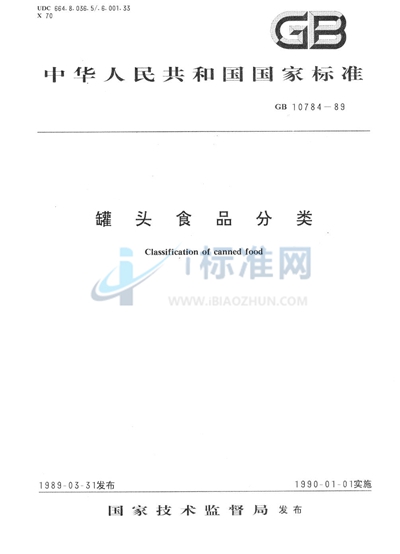 GB/T 10784-1989 罐头食品分类
