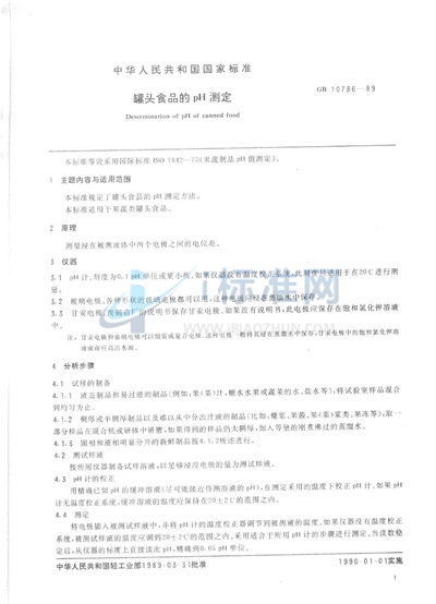 GB/T 10786-1989 罐头食品的pH测定