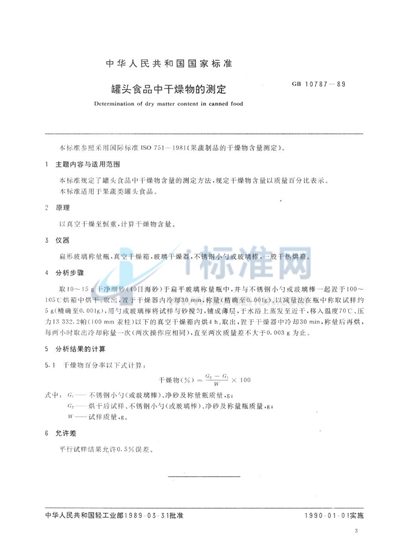 GB/T 10787-1989 罐头食品中干燥物的测定