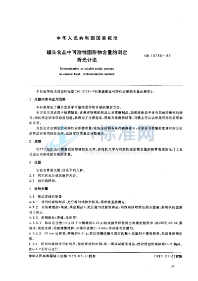 GB/T 10788-1989 罐头食品中可溶性固形物含量的测定  折光计法
