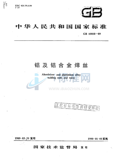 GB/T 10858-1989 铝及铝合金焊丝