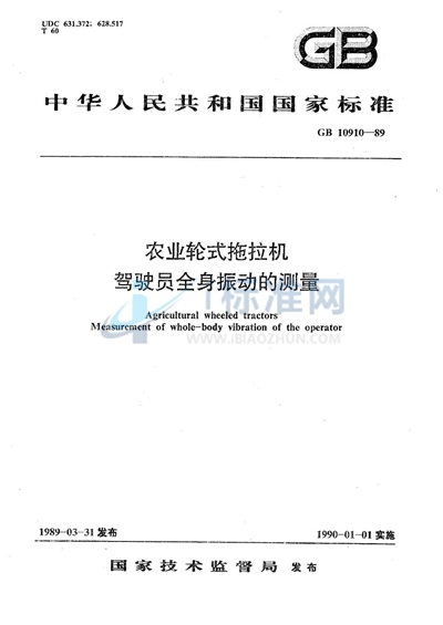 GB/T 10910-1989 农业轮式拖拉机驾驶员全身振动的测量