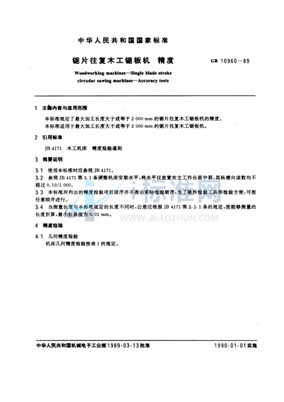 GB/T 10960-1989 锯片往复木工锯板机 精度
