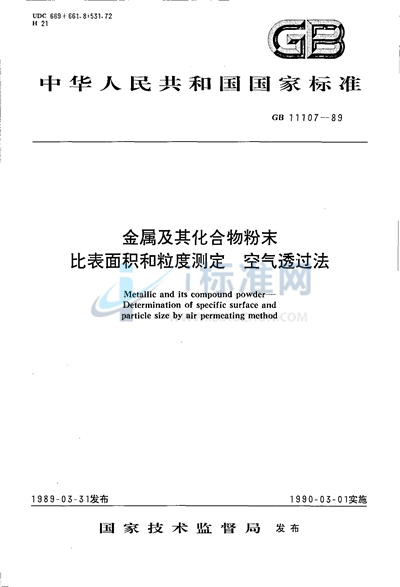 GB/T 11107-1989 金属及其化合物粉末 比表面积和粒度测定 空气透过法
