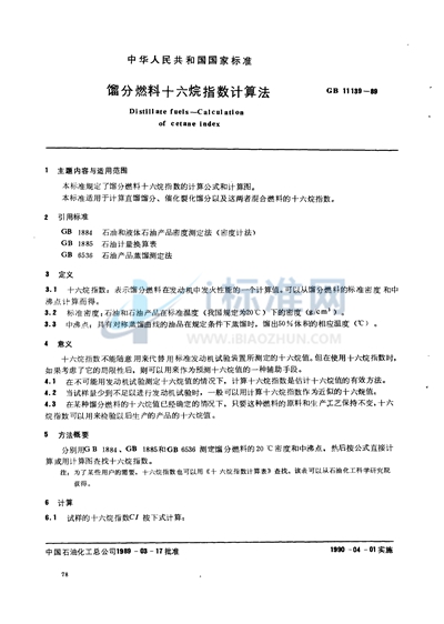 GB/T 11139-1989 馏分燃料十六烷指数计算法