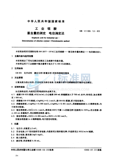 GB/T 11198.13-1989 工业硫酸 氯含量的测定 电位滴定法