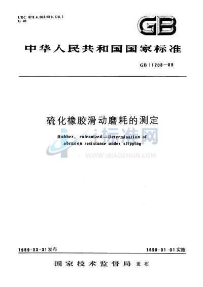 GB/T 11208-1989 硫化橡胶滑动磨耗的测定