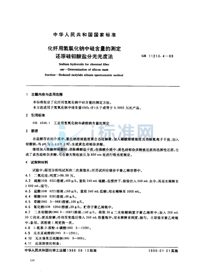 GB/T 11213.4-1989 化纤用氢氧化钠中硅含量的测定 还原硅钼酸盐分光光度法