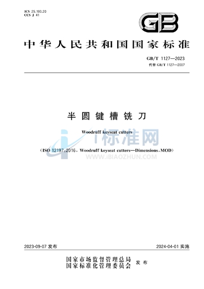 GB/T 1127-2023 半圆键槽铣刀