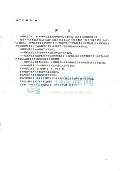 GB/T 11298.3-1997 卫星电视地球接收站测量方法  室外单元测量