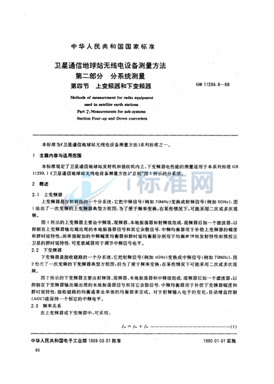 GB/T 11299.8-1989 卫星通信地球站无线电设备测量方法 第二部分:分系统测量 第四节:上变频器和下变频器