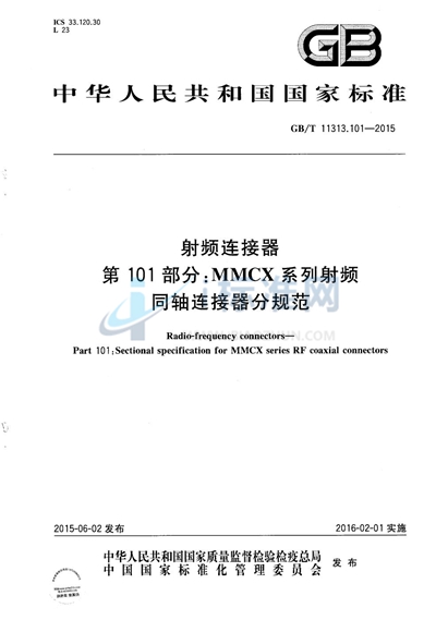 GB/T 11313.101-2015 射频连接器  第101部分：MMCX系列射频同轴连接器分规范