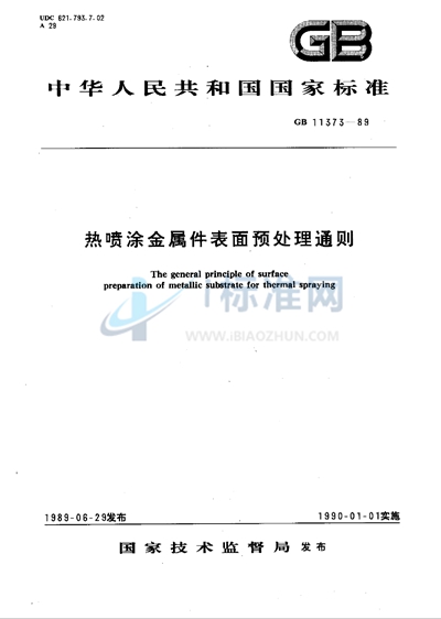 GB/T 11373-1989 热喷涂金属件表面预处理通则
