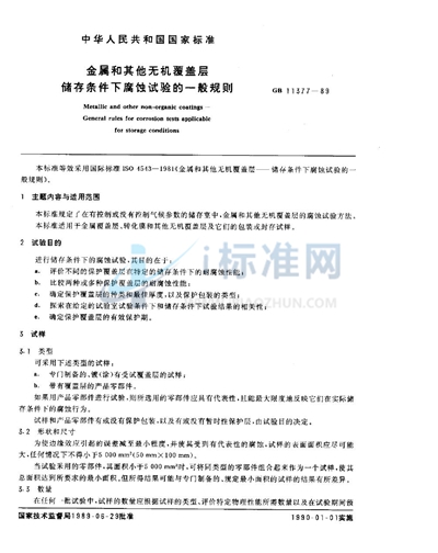 GB/T 11377-1989 金属和其他无机覆盖层储存条件下腐蚀试验的一般规则
