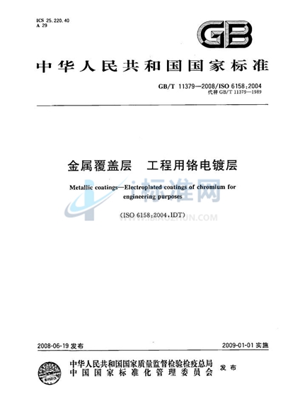 GB/T 11379-2008 金属覆盖层  工程用铬电镀层