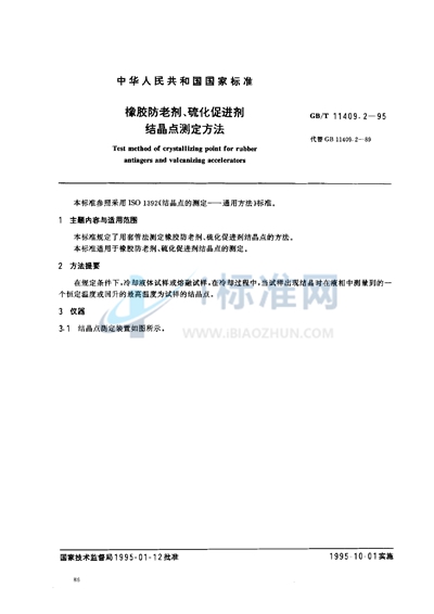 GB/T 11409.2-1995 橡胶防老剂、硫化促进剂  结晶点测定方法