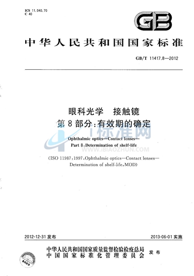 GB/T 11417.8-2012 眼科光学 接触镜  第8部分：有效期的确定