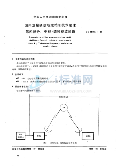 GB/T 11443.4-1989 国内卫星通信地球站总技术要求 第四部分:电视 /调频载波通道