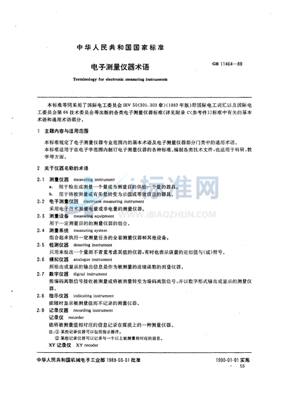 GB/T 11464-1989 电子测量仪器术语