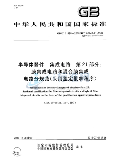 GB/T 11498-2018 半导体器件 集成电路 第21部分：膜集成电路和混合膜集成电路分规范（采用鉴定批准程序）