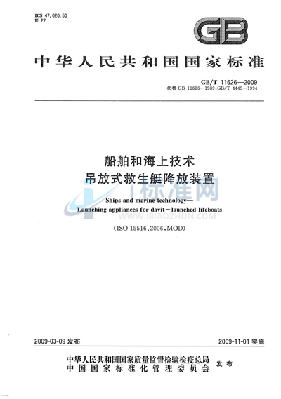 GB/T 11626-2009 船舶和海上技术  吊放式救生艇降放装置