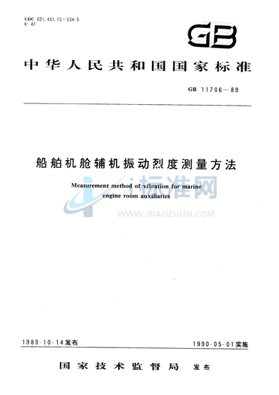 GB/T 11706-1989 船舶机舱辅机振动烈度测量方法