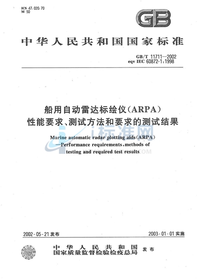 GB/T 11711-2002 船用自动雷达标绘仪（ARPA）性能要求、测试方法和要求的测试结果