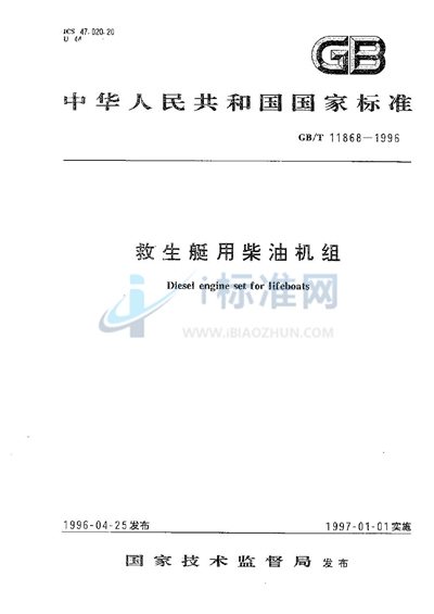 GB/T 11868-1996 救生艇用柴油机组
