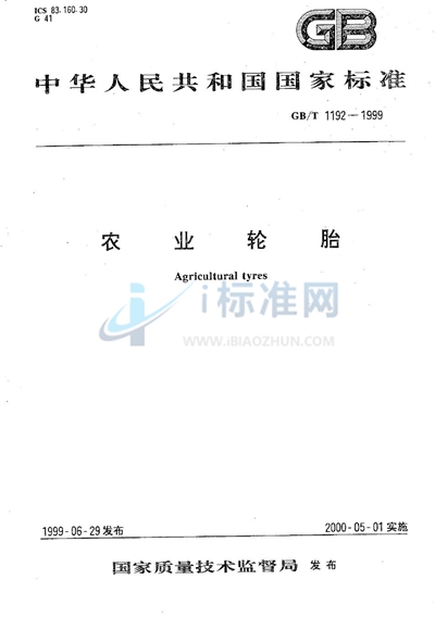 GB/T 1192-1999 农业轮胎
