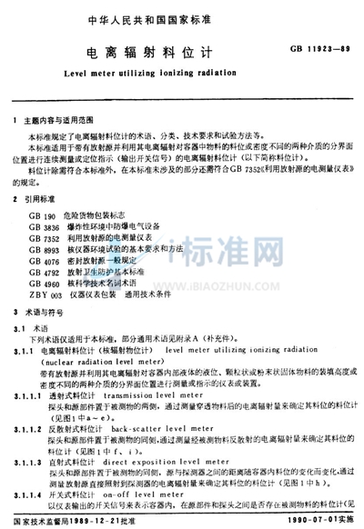 GB/T 11923-1989 电离辐射料位计