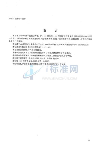 GB/T 11972-1997 加气混凝土干燥收缩试验方法