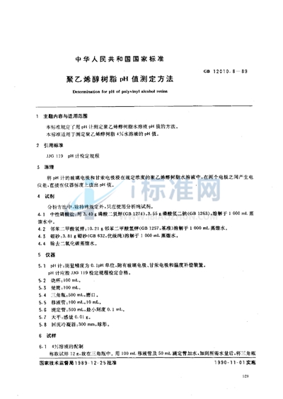 GB/T 12010.8-1989 聚乙烯醇树脂 pH 值测定方法
