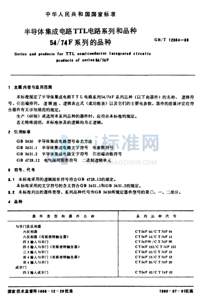 GB/T 12084-1989 半导体集成电路TTL 电路系列和品种  54/74F系列的品种