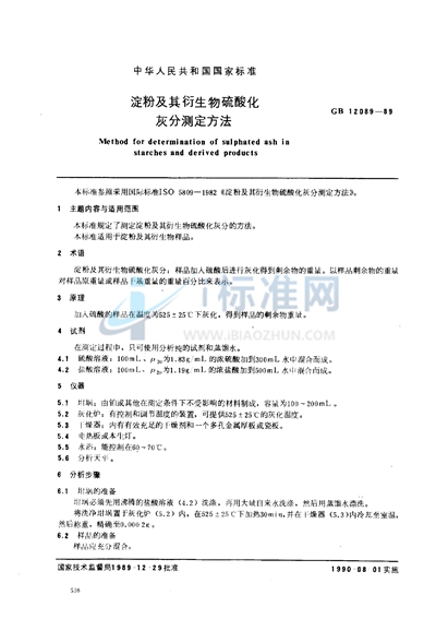 GB/T 12089-1989 淀粉及其衍生物硫酸化灰分测定方法