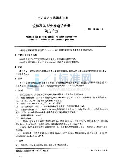 GB/T 12092-1989 淀粉及其衍生物磷总含量测定方法