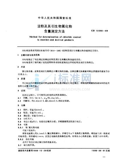 GB/T 12093-1989 淀粉及其衍生物氯化物含量测定方法