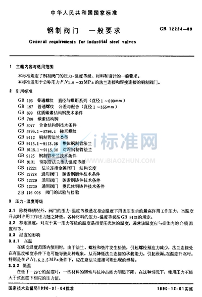 GB/T 12224-1989 钢制阀门  一般要求