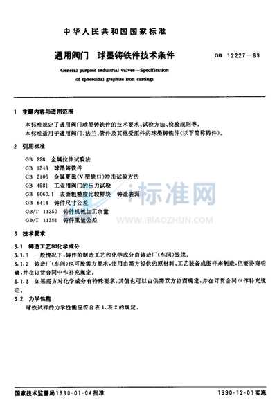 GB/T 12227-1989 通用阀门 球墨铸铁件技术条件