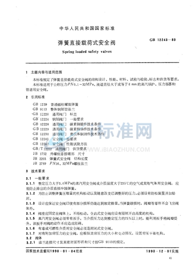 GB/T 12243-1989 弹簧直接载荷式安全阀