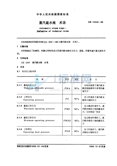 GB/T 12248-1989 蒸汽疏水阀  术语